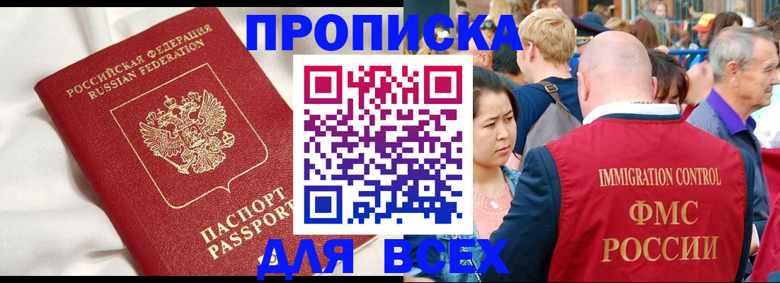 прописка для школы в Камызяке
