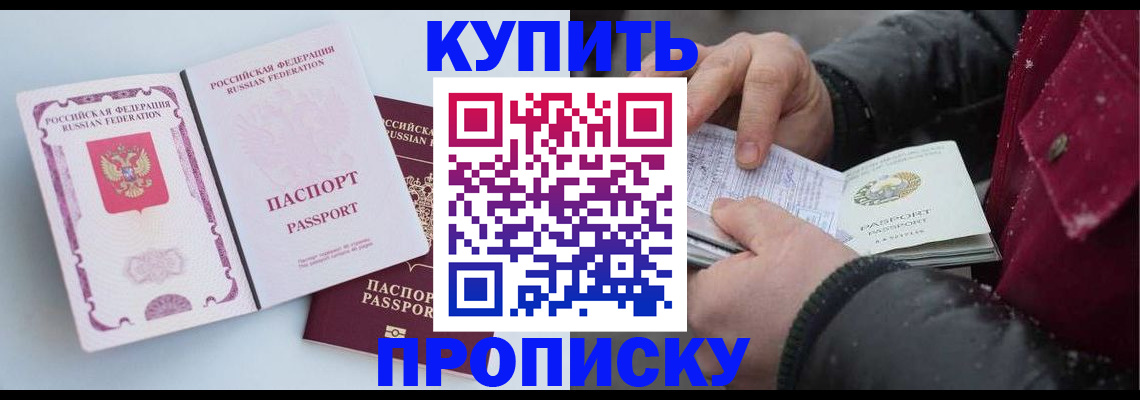 прописка в Камызяке
